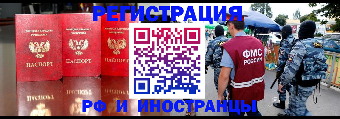 прописка штамп в Калининградской области