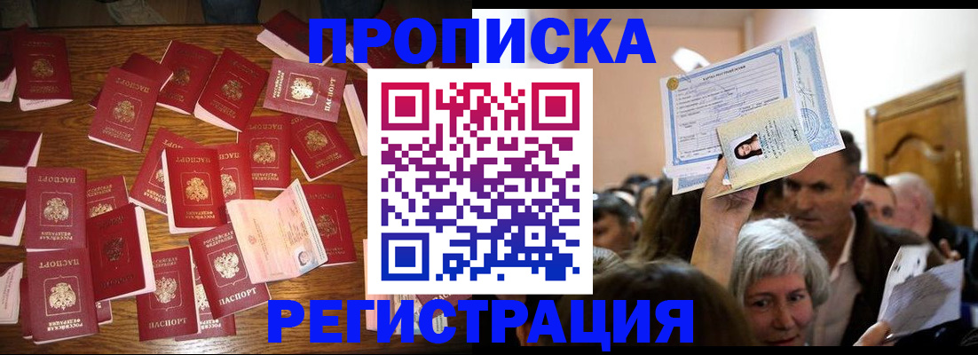 временная регистрация в Калининградской области